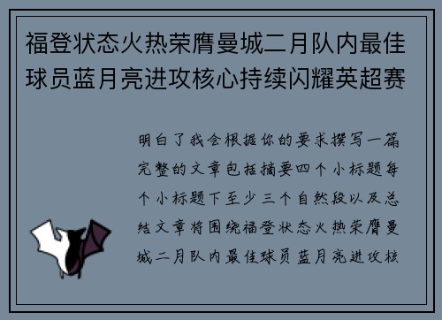 福登状态火热荣膺曼城二月队内最佳球员蓝月亮进攻核心持续闪耀英超赛场