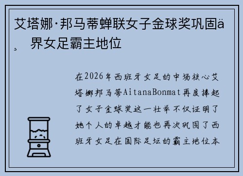 艾塔娜·邦马蒂蝉联女子金球奖巩固世界女足霸主地位